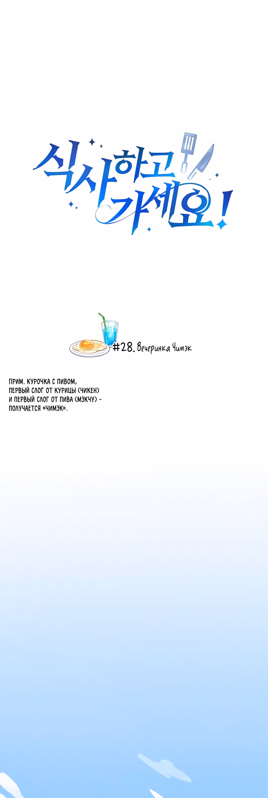 Великолепный вкус — Том 1 · Глава 28, страница 1