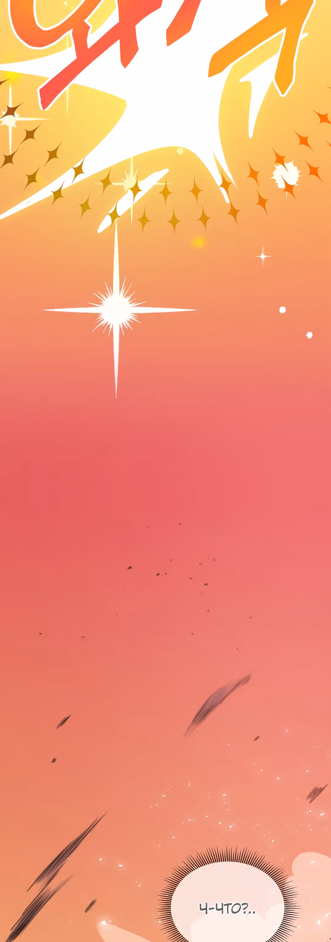 Великолепный вкус — Том 1 · Глава 28, страница 30