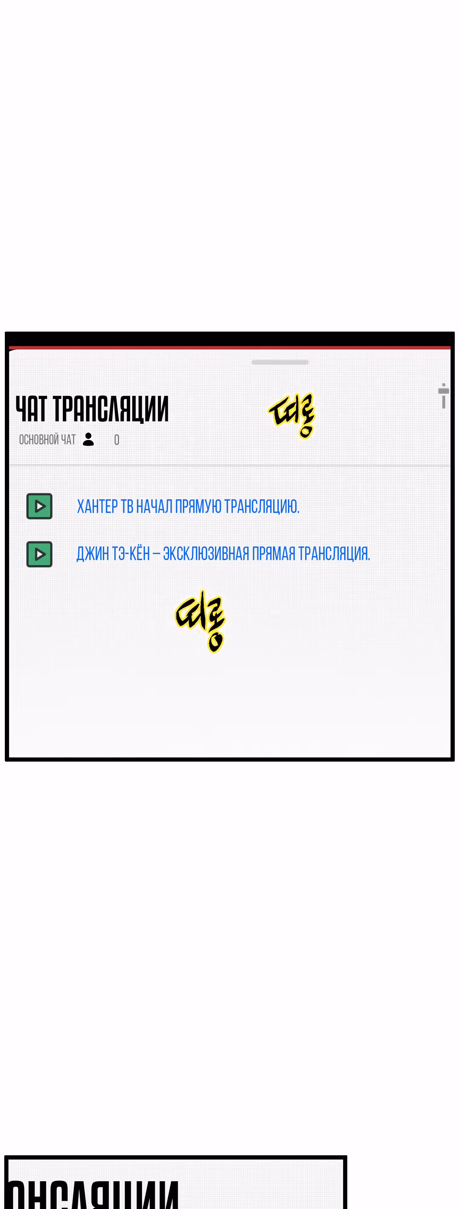 Логин Мурим — Том 2 · Глава 147, страница 68