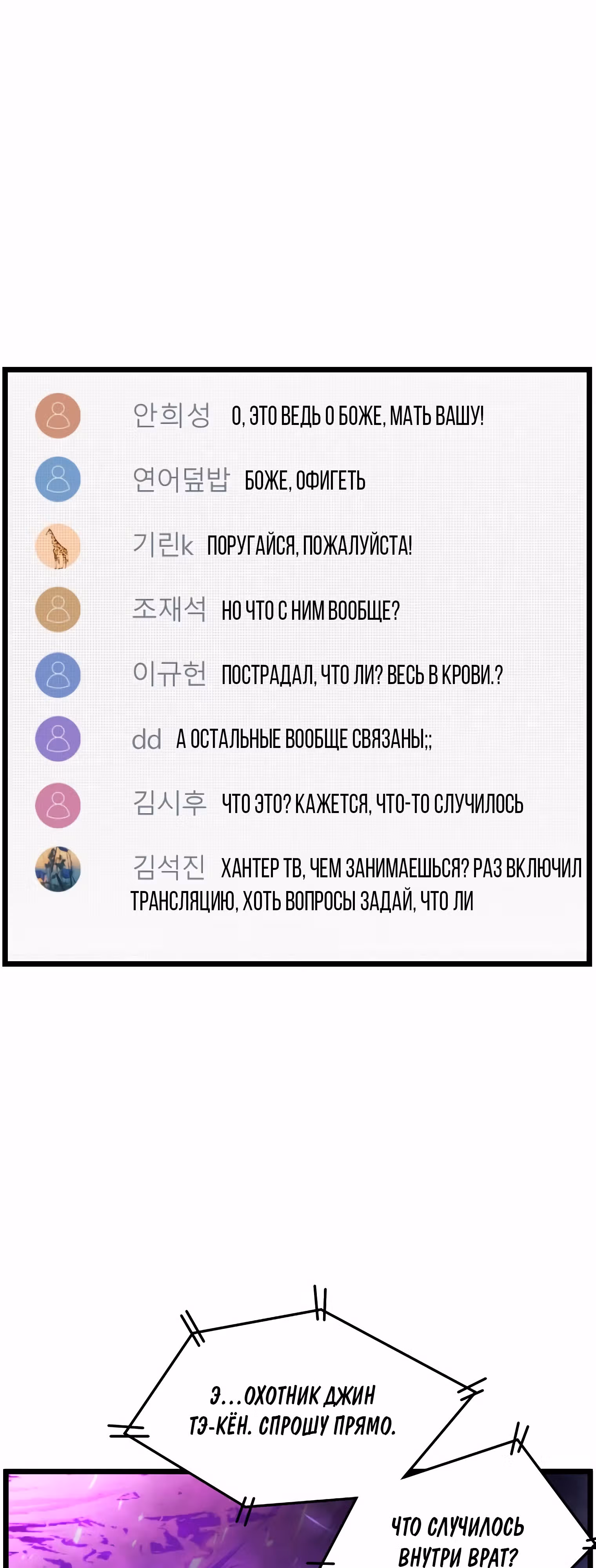 Логин Мурим — Том 2 · Глава 147, страница 71