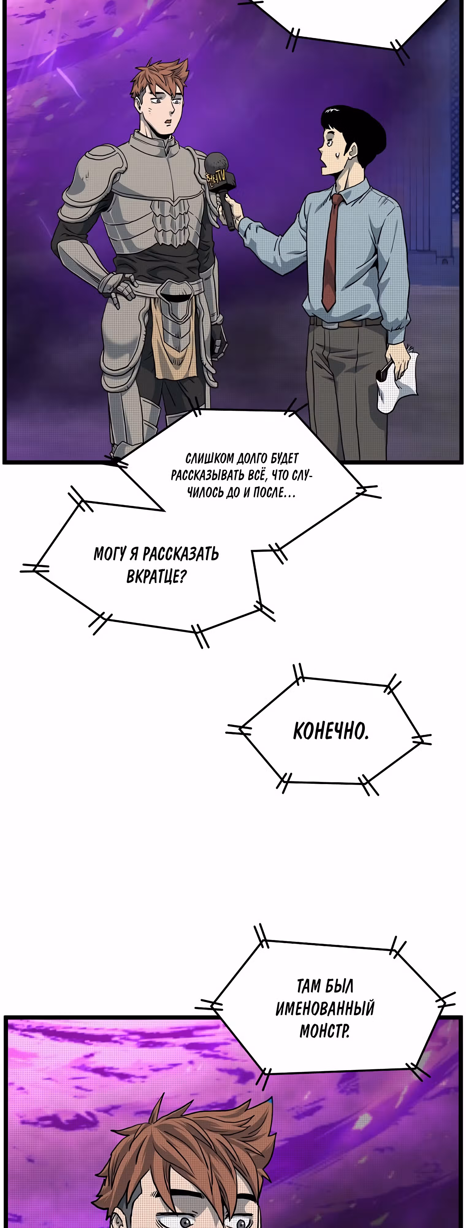 Логин Мурим — Том 2 · Глава 147, страница 72