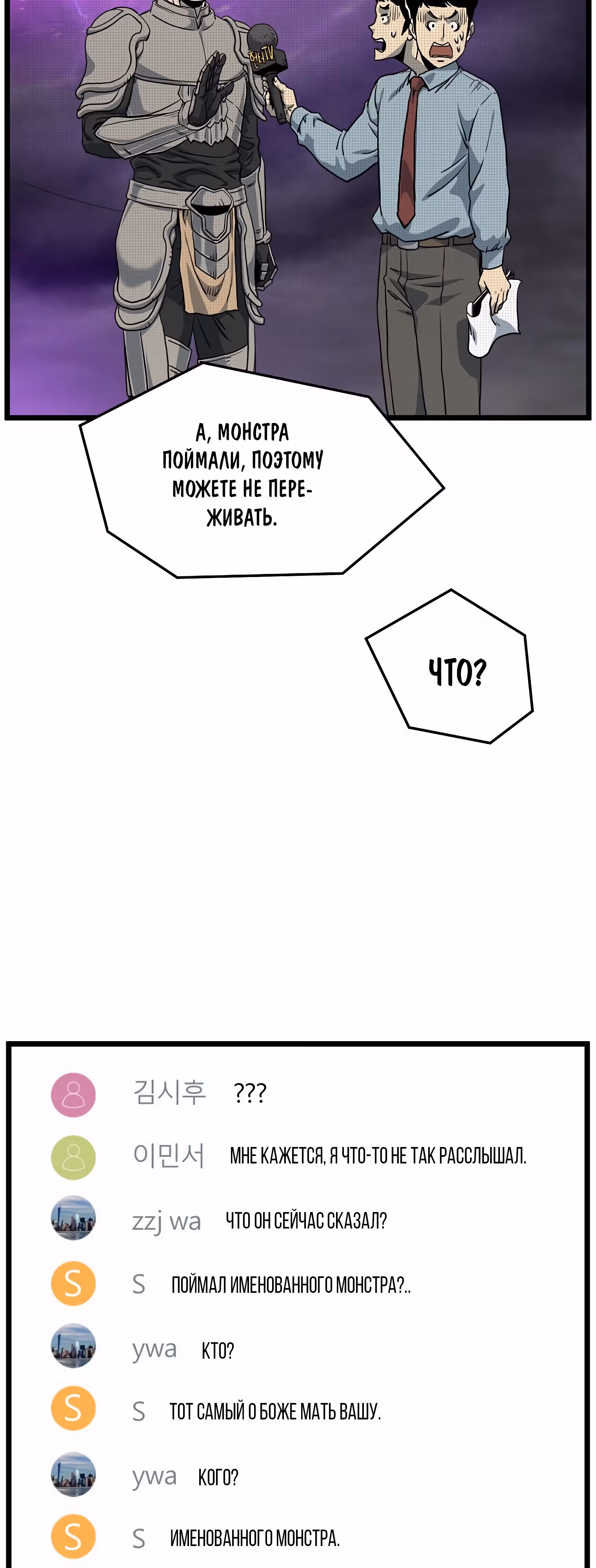 Логин Мурим — Том 2 · Глава 147, страница 76