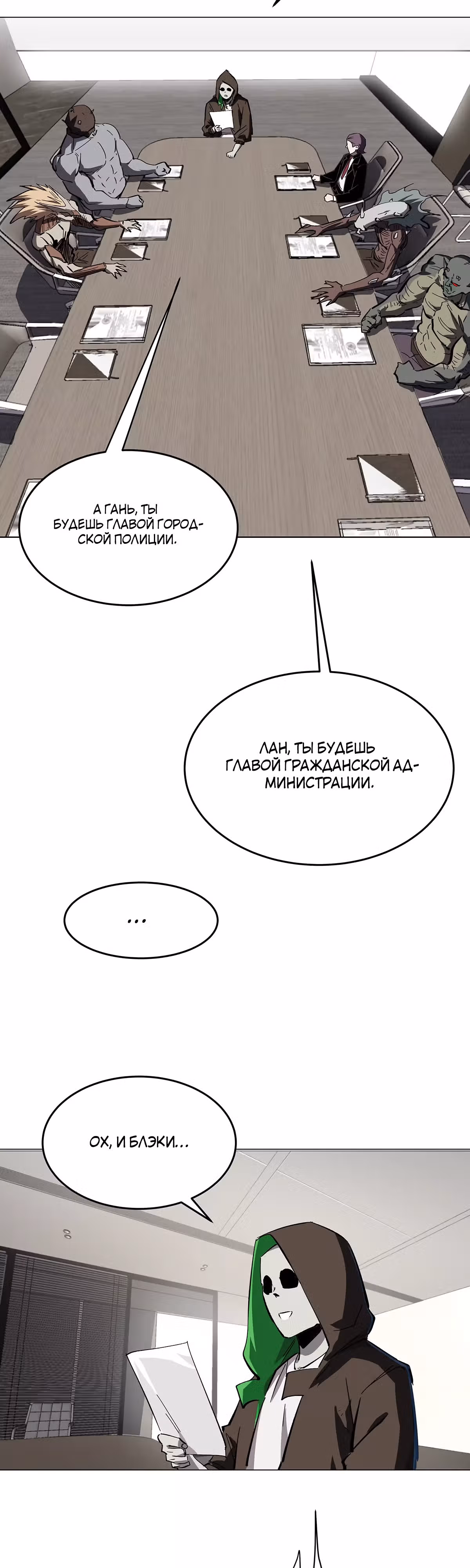 Господин Зомби — Том 2 · Глава 36, страница 4