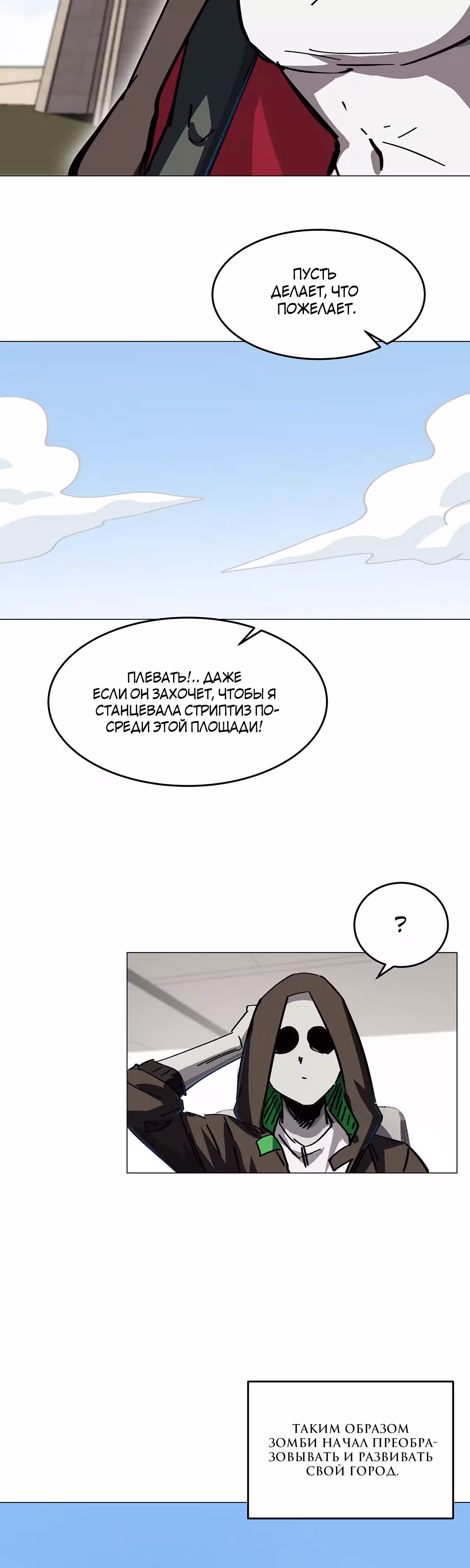 Господин Зомби — Том 2 · Глава 36, страница 10