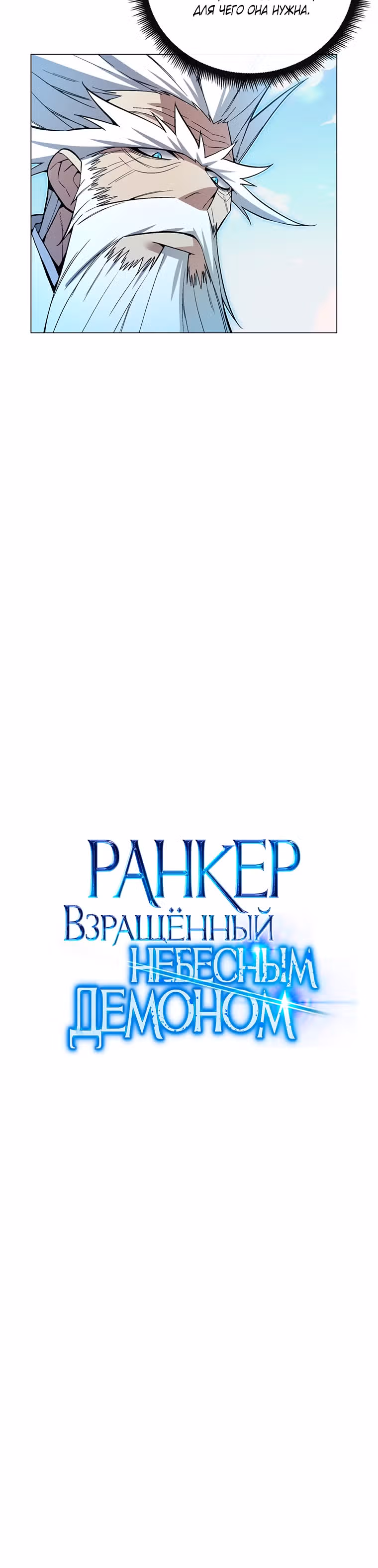 Ранкер, взращённый небесным демоном — Том 1 · Глава 57, страница 11