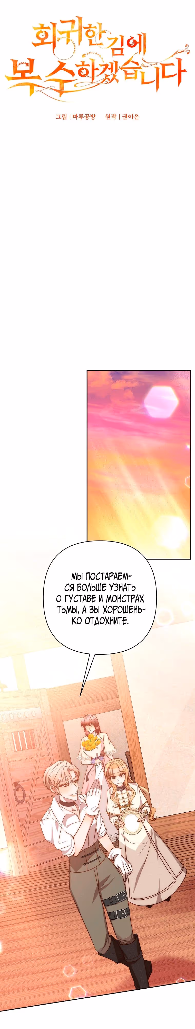 Вернувшись, отомщу — Том 1 · Глава 32, страница 12