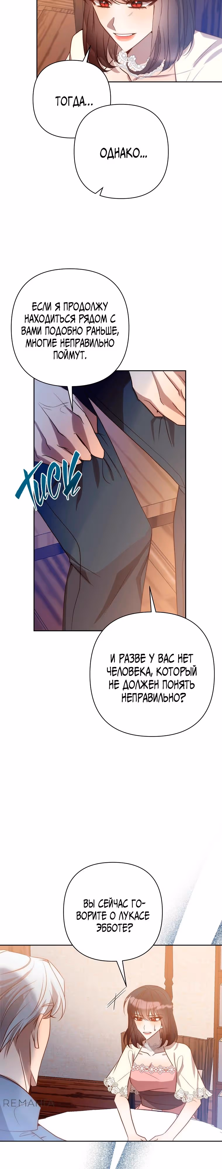 Вернувшись, отомщу — Том 1 · Глава 32, страница 18