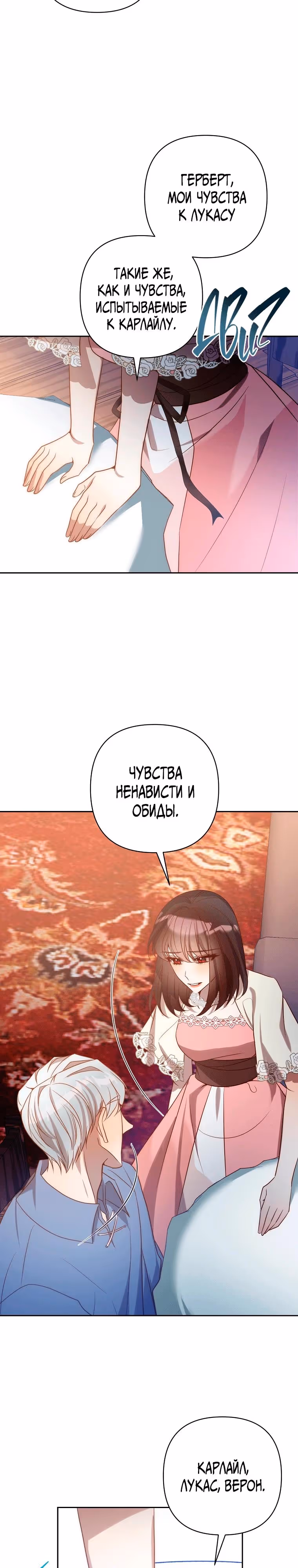 Вернувшись, отомщу — Том 1 · Глава 32, страница 20