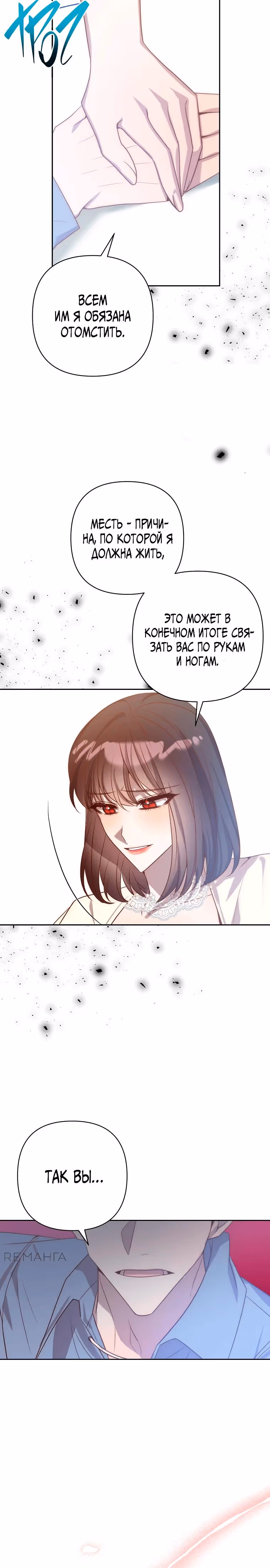 Вернувшись, отомщу — Том 1 · Глава 32, страница 21