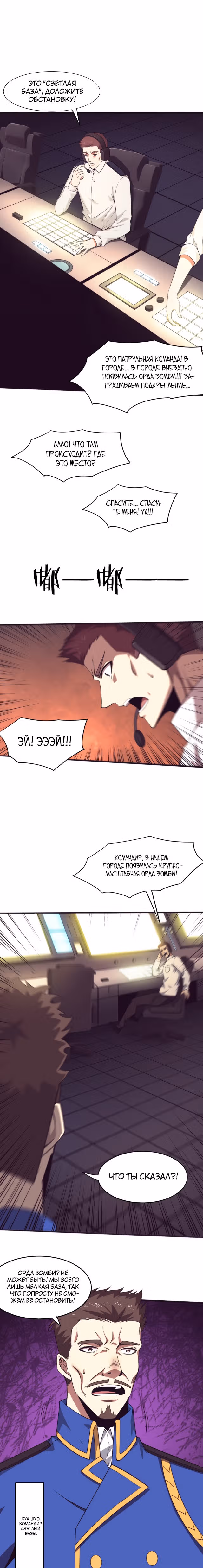 Безумная эволюция — Том 1 · Глава 75, страница 5