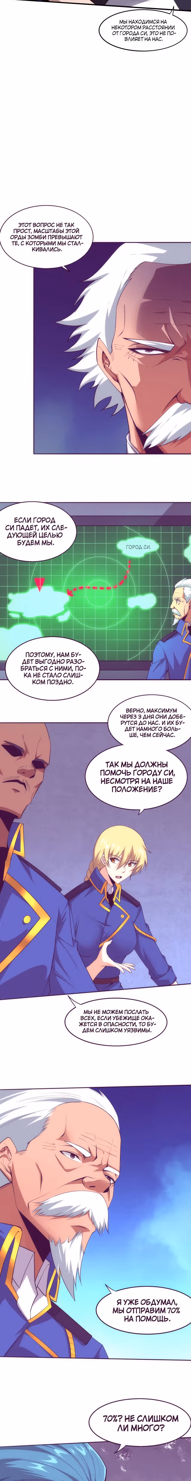 Безумная эволюция — Том 1 · Глава 75, страница 7