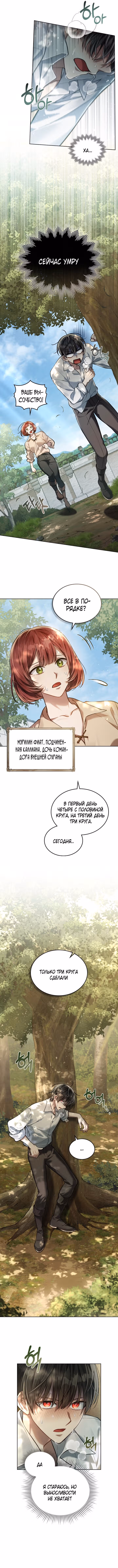 Перерождение в принца вражеской страны — Том 1 · Глава 5, страница 6