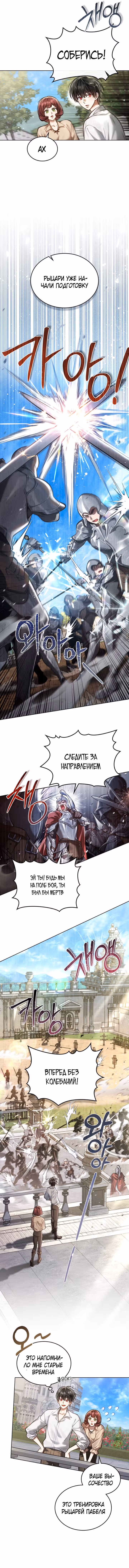 Перерождение в принца вражеской страны — Том 1 · Глава 5, страница 8