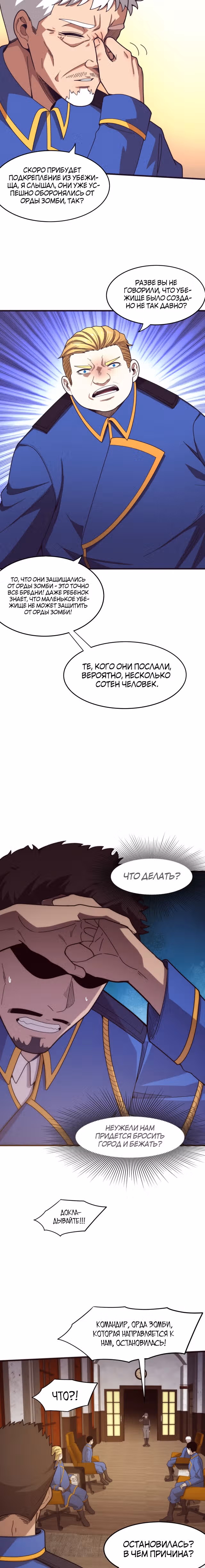 Безумная эволюция — Том 1 · Глава 76, страница 11