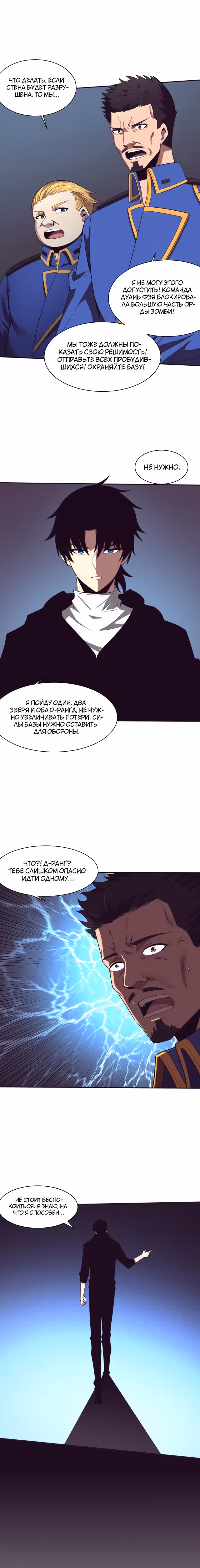 Безумная эволюция — Том 1 · Глава 77, страница 14