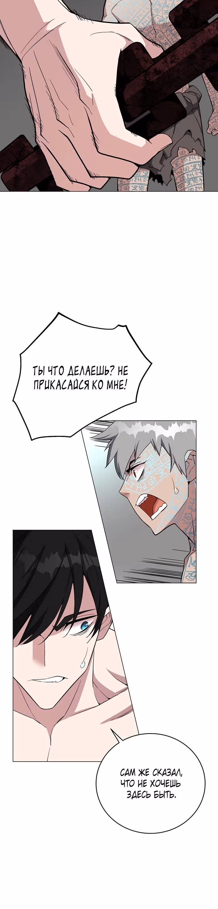 Ранкер, взращённый небесным демоном — Том 1 · Глава 58, страница 38