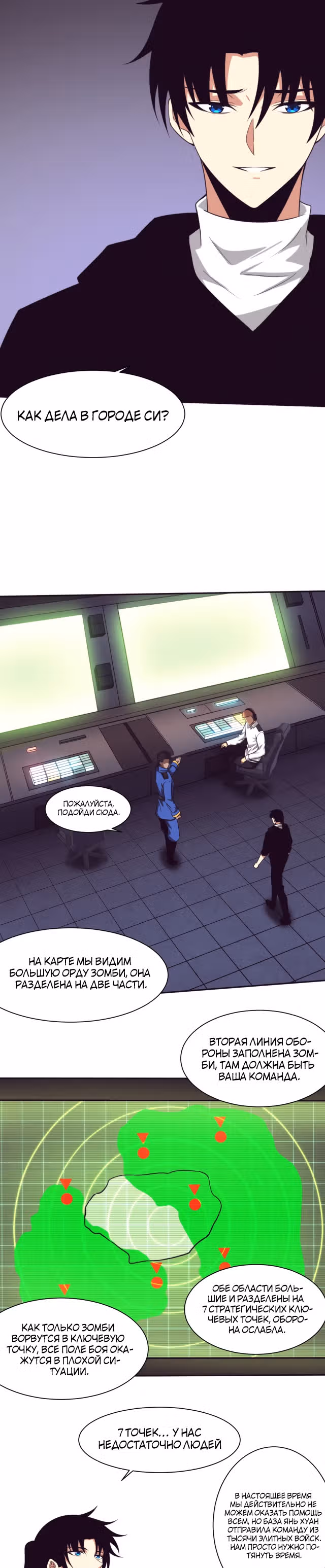 Безумная эволюция — Том 1 · Глава 78, страница 15