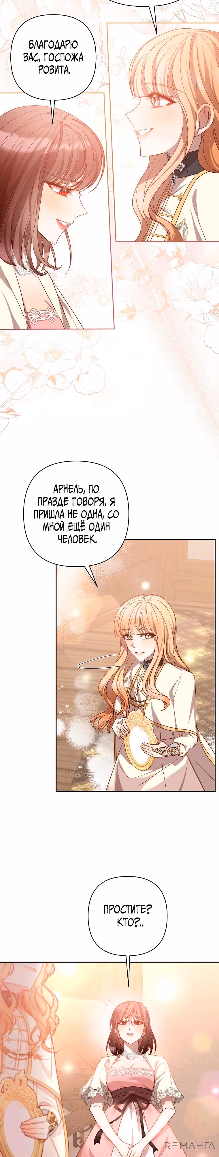 Вернувшись, отомщу — Том 1 · Глава 31, страница 12
