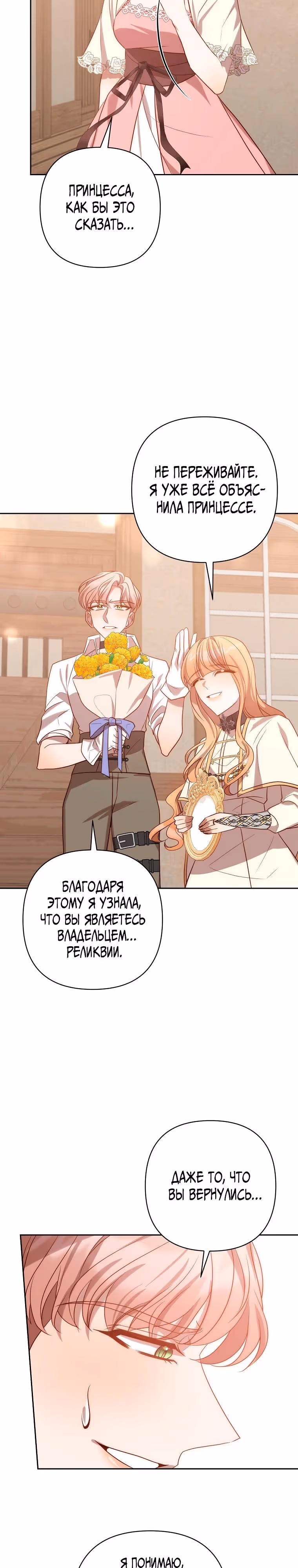Вернувшись, отомщу — Том 1 · Глава 31, страница 18