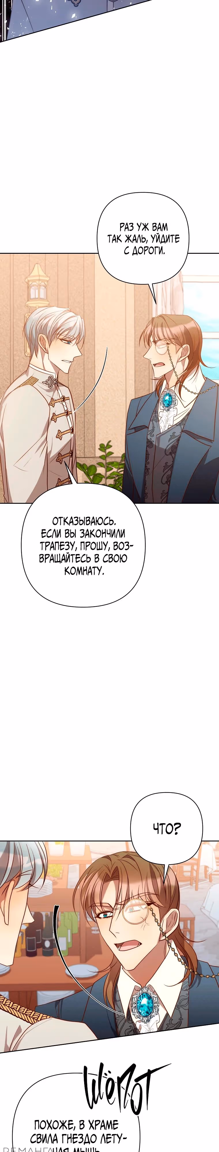 Вернувшись, отомщу — Том 1 · Глава 31, страница 3