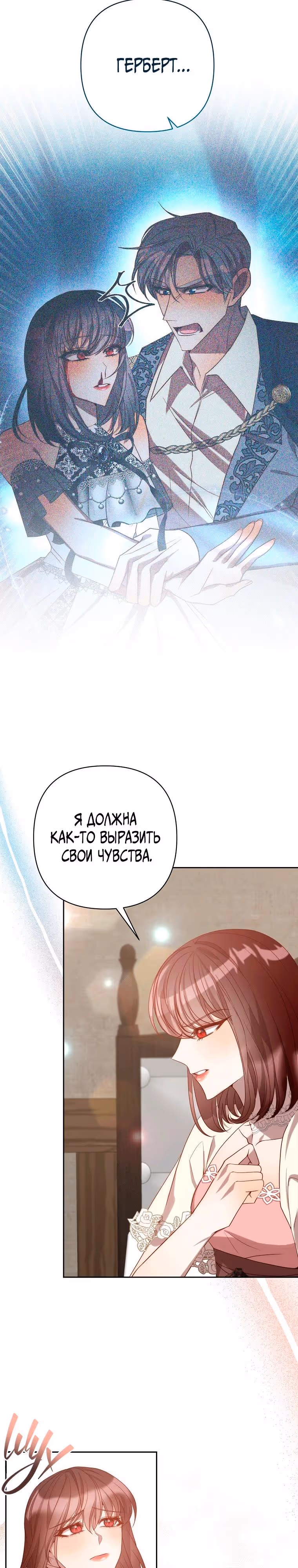 Вернувшись, отомщу — Том 1 · Глава 31, страница 9