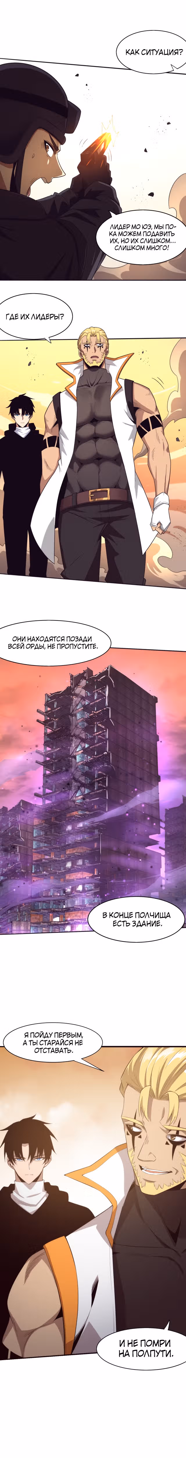 Безумная эволюция — Том 1 · Глава 79, страница 14