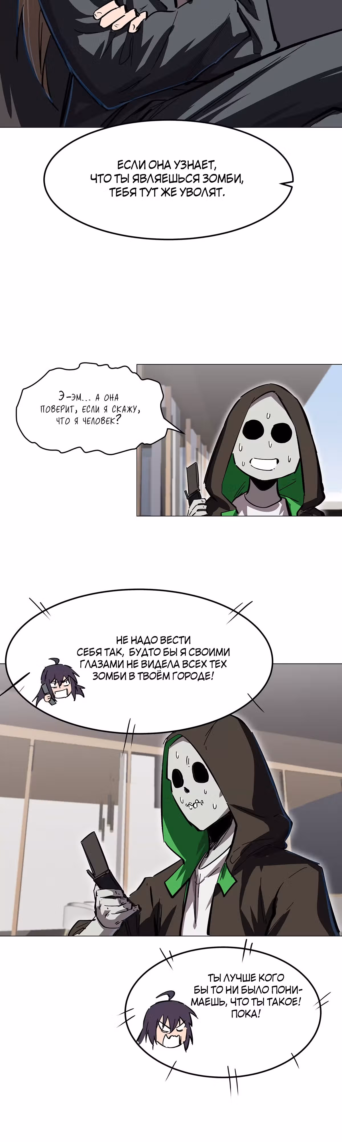 Господин Зомби — Том 2 · Глава 41, страница 14
