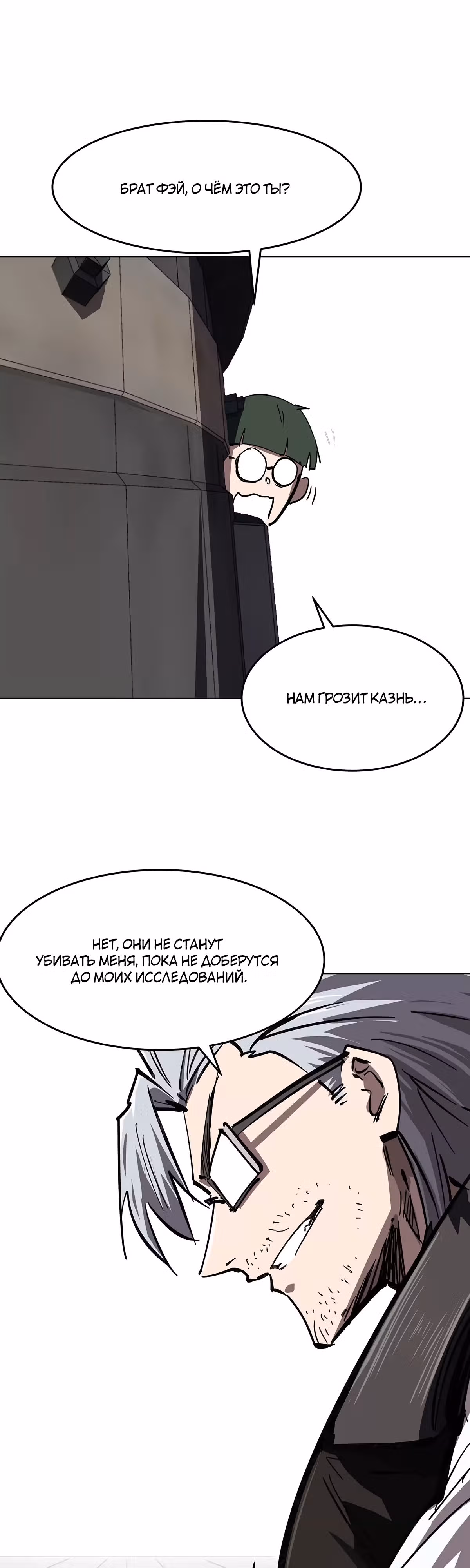 Господин Зомби — Том 2 · Глава 41, страница 3