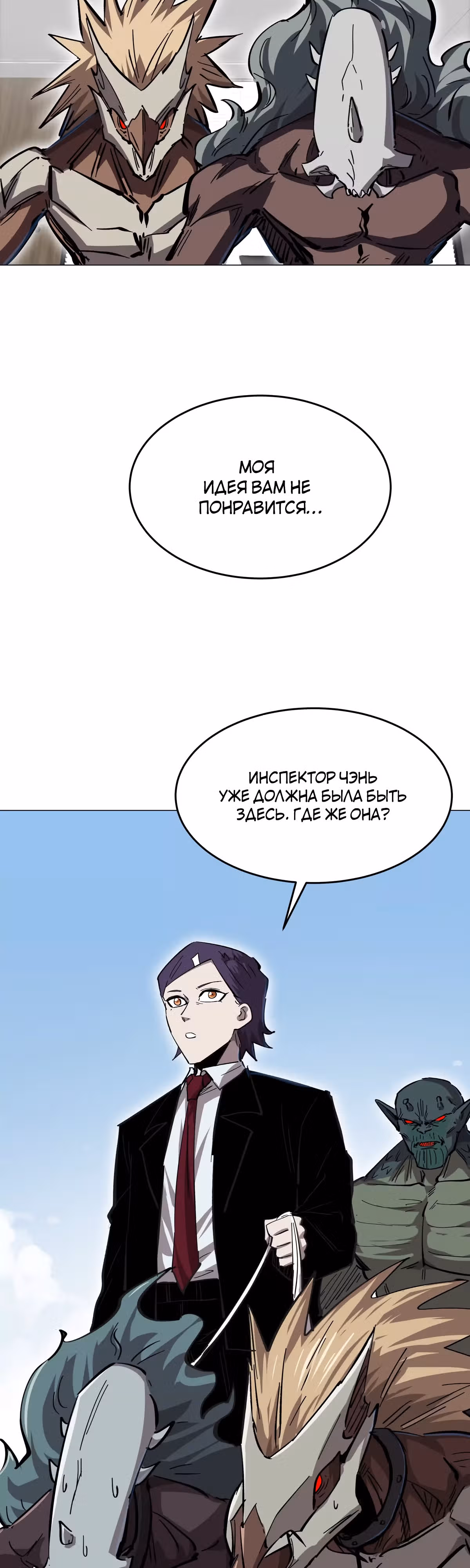 Господин Зомби — Том 2 · Глава 42, страница 10