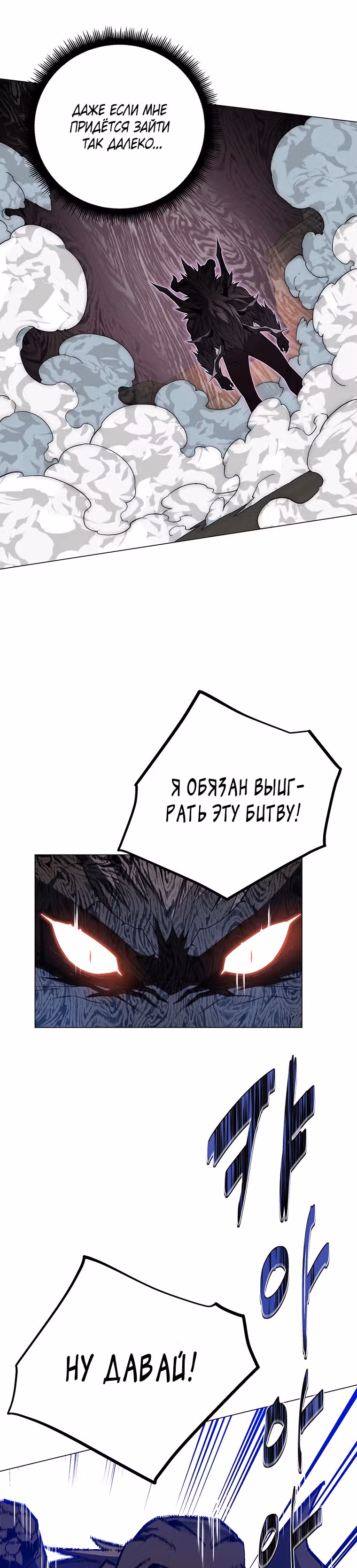 Ранкер, взращённый небесным демоном — Том 1 · Глава 59, страница 37