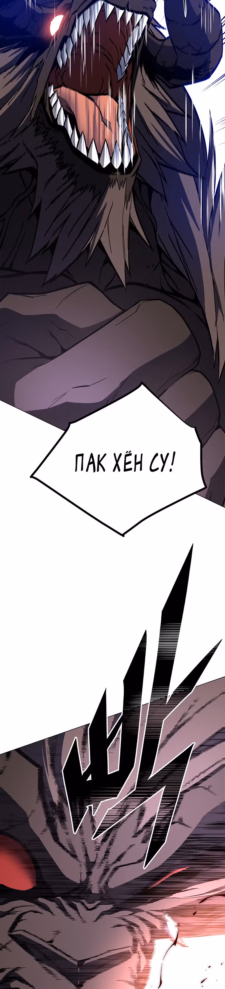 Ранкер, взращённый небесным демоном — Том 1 · Глава 59, страница 38