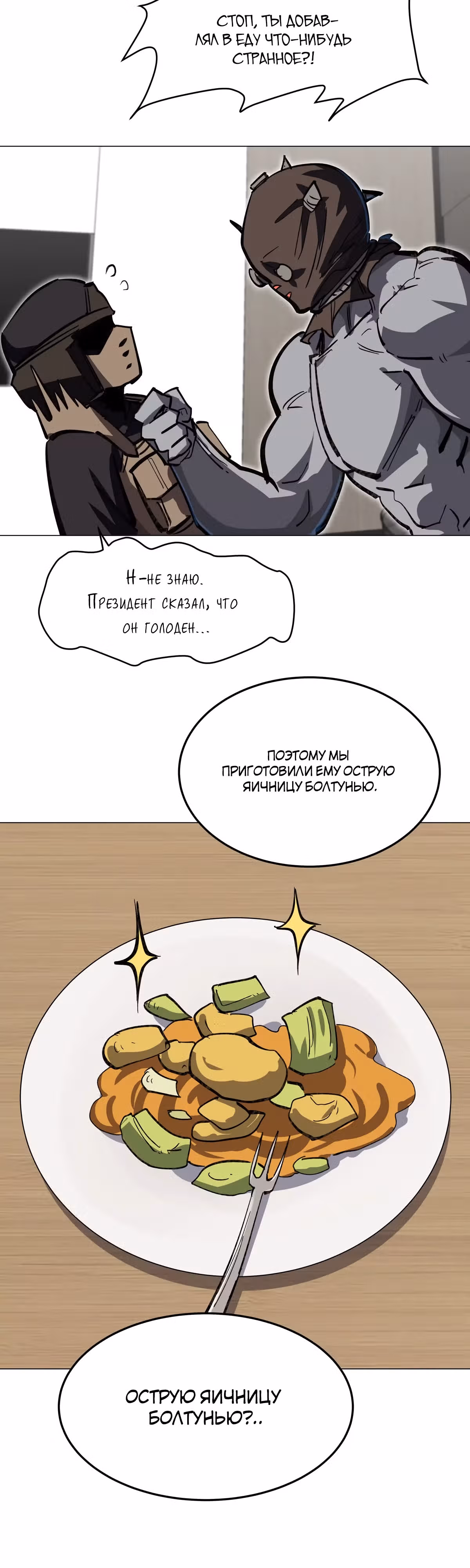 Господин Зомби — Том 2 · Глава 43, страница 11