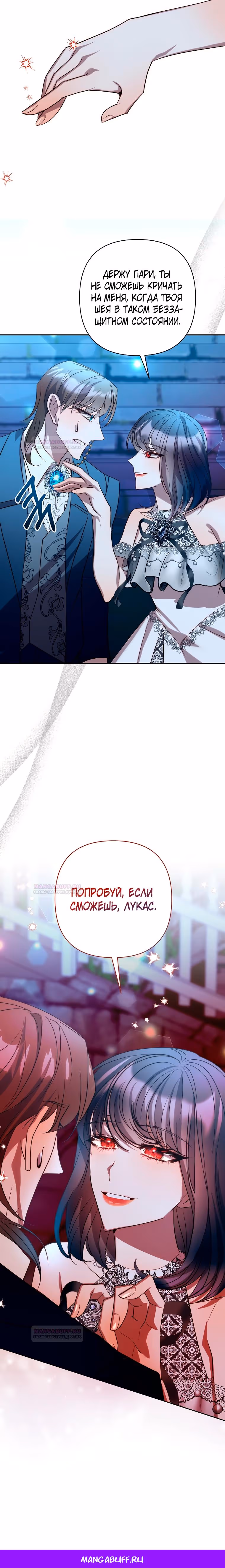 Вернувшись, отомщу — Том 1 · Глава 30, страница 28