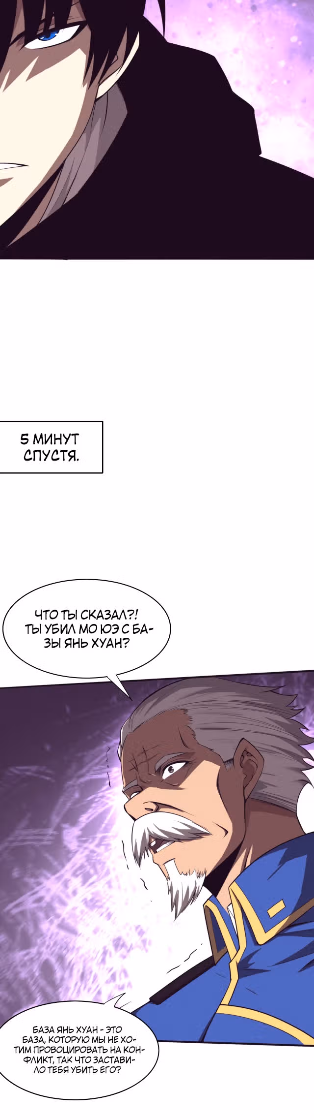 Безумная эволюция — Том 1 · Глава 83, страница 16