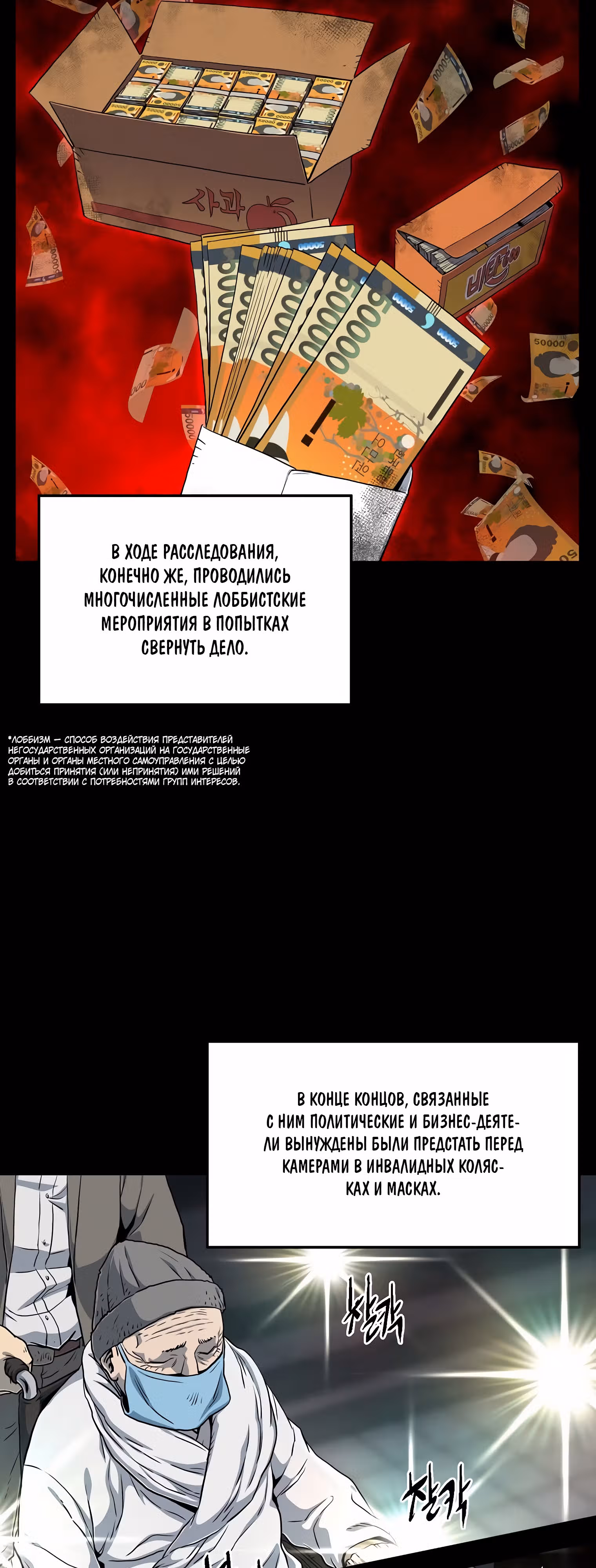 Логин Мурим — Том 2 · Глава 148, страница 11