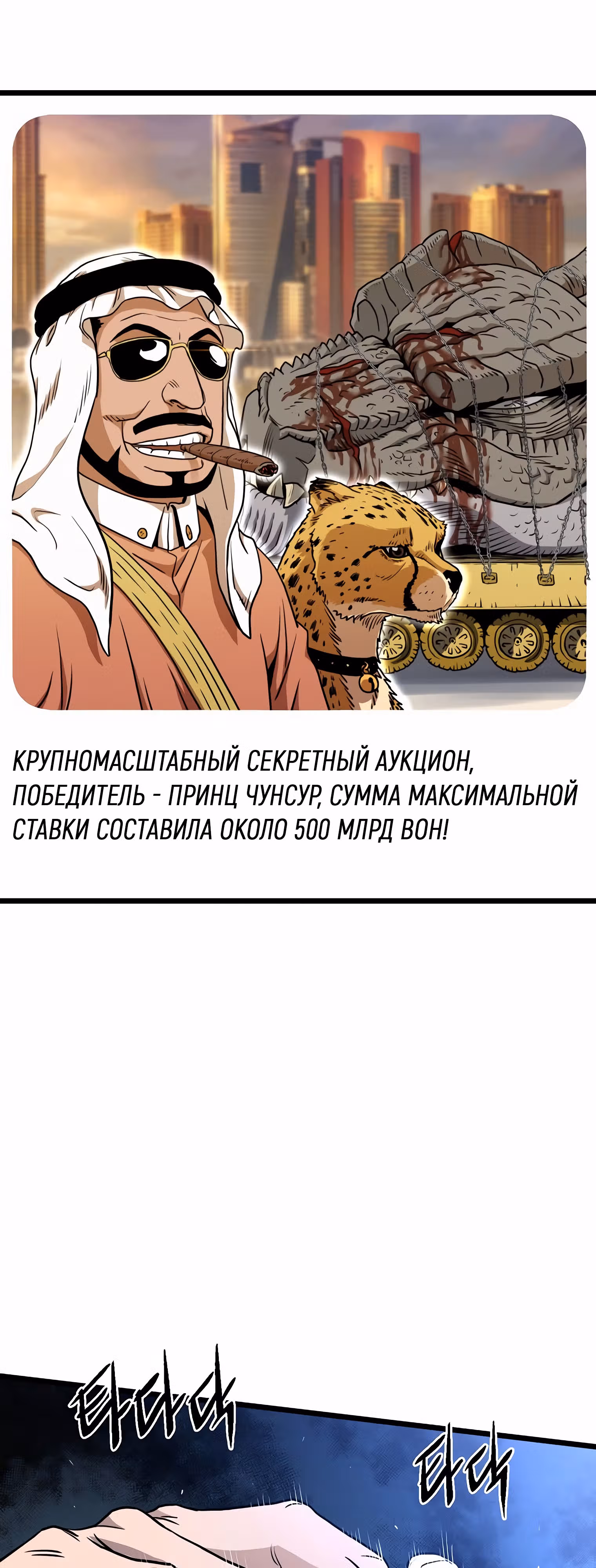 Логин Мурим — Том 2 · Глава 148, страница 21