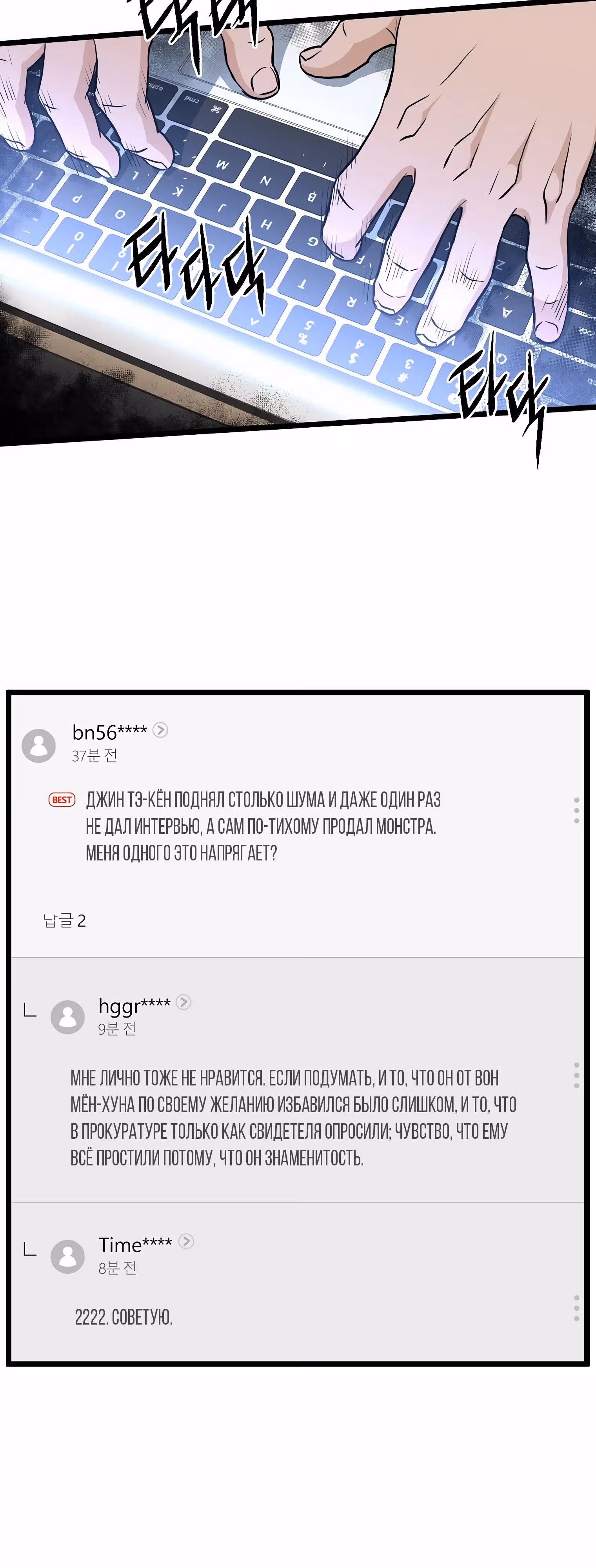 Логин Мурим — Том 2 · Глава 148, страница 23