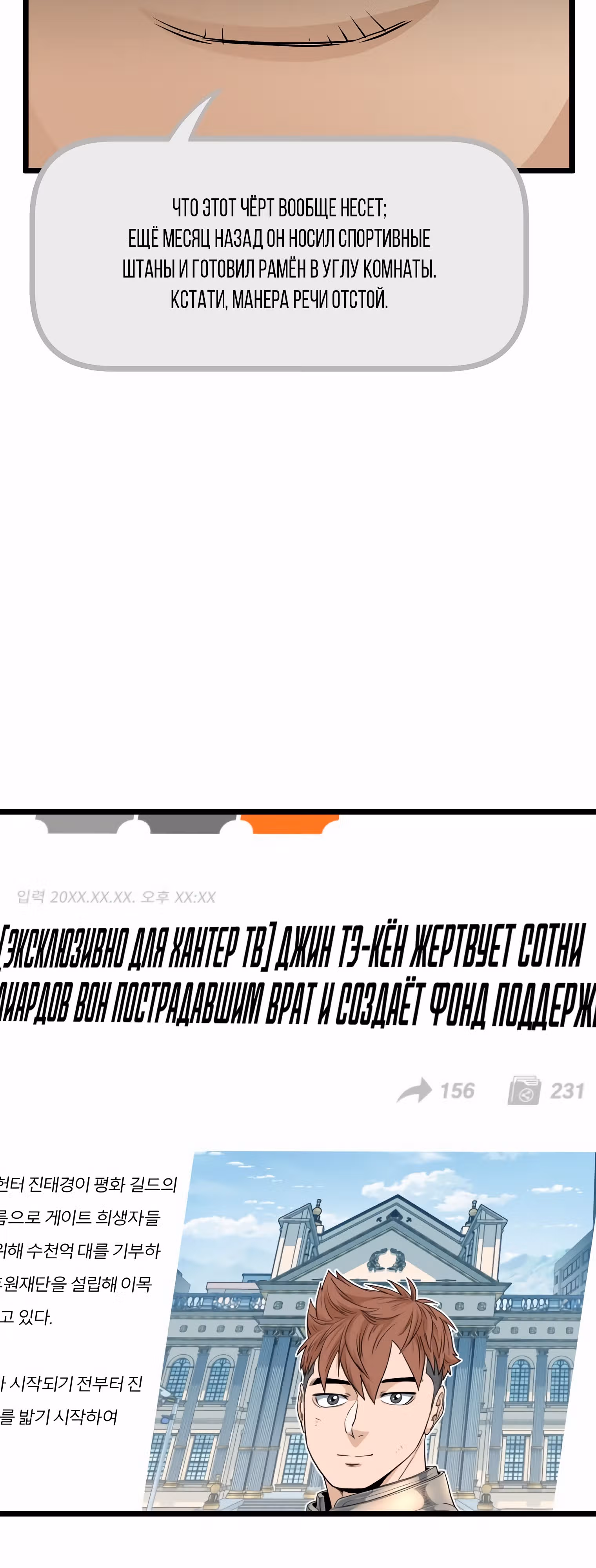Логин Мурим — Том 2 · Глава 148, страница 26