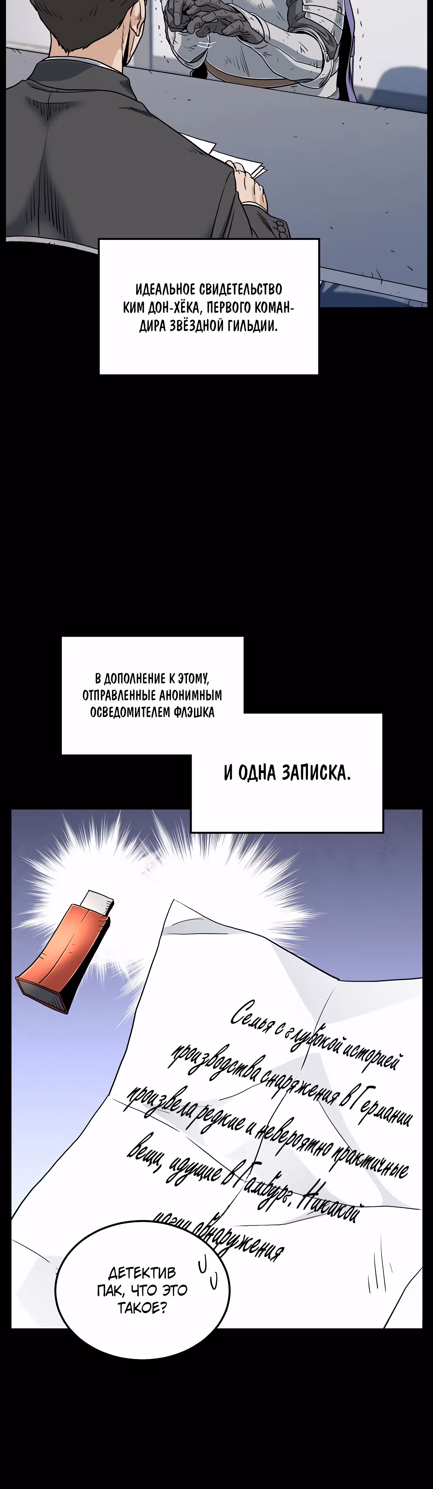 Логин Мурим — Том 2 · Глава 148, страница 6
