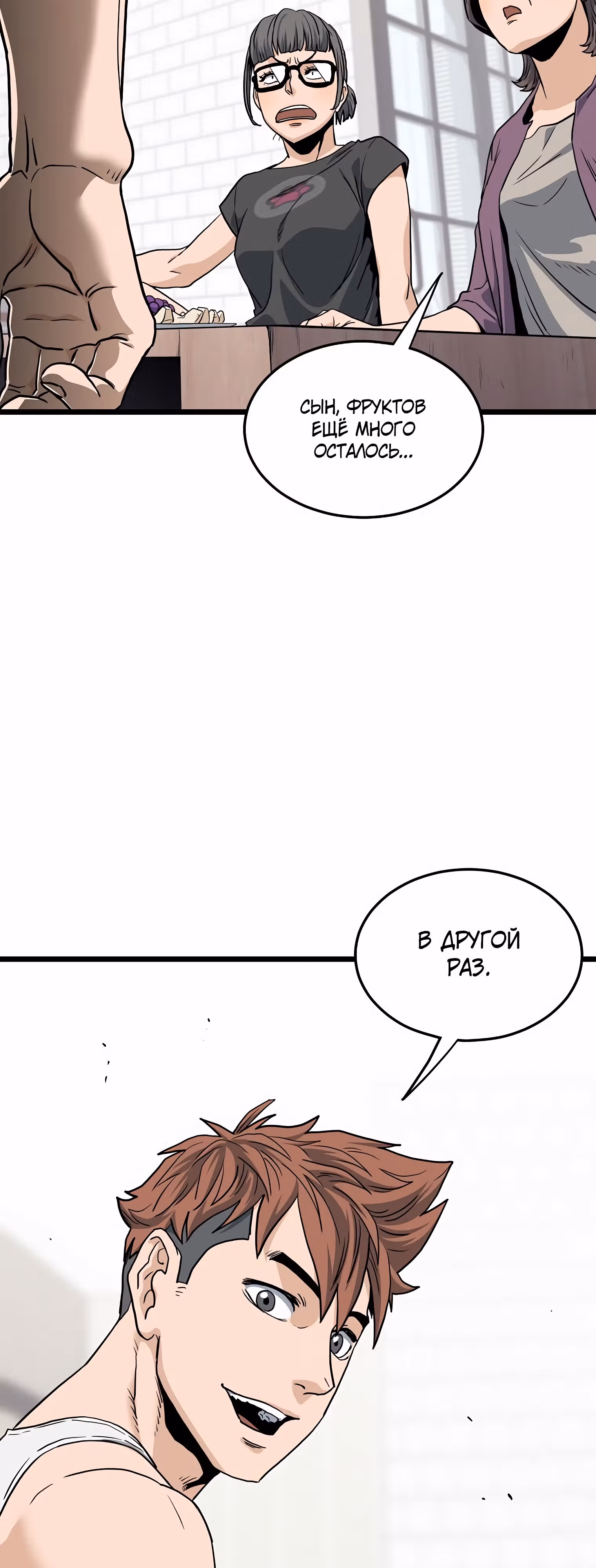 Логин Мурим — Том 2 · Глава 148, страница 56