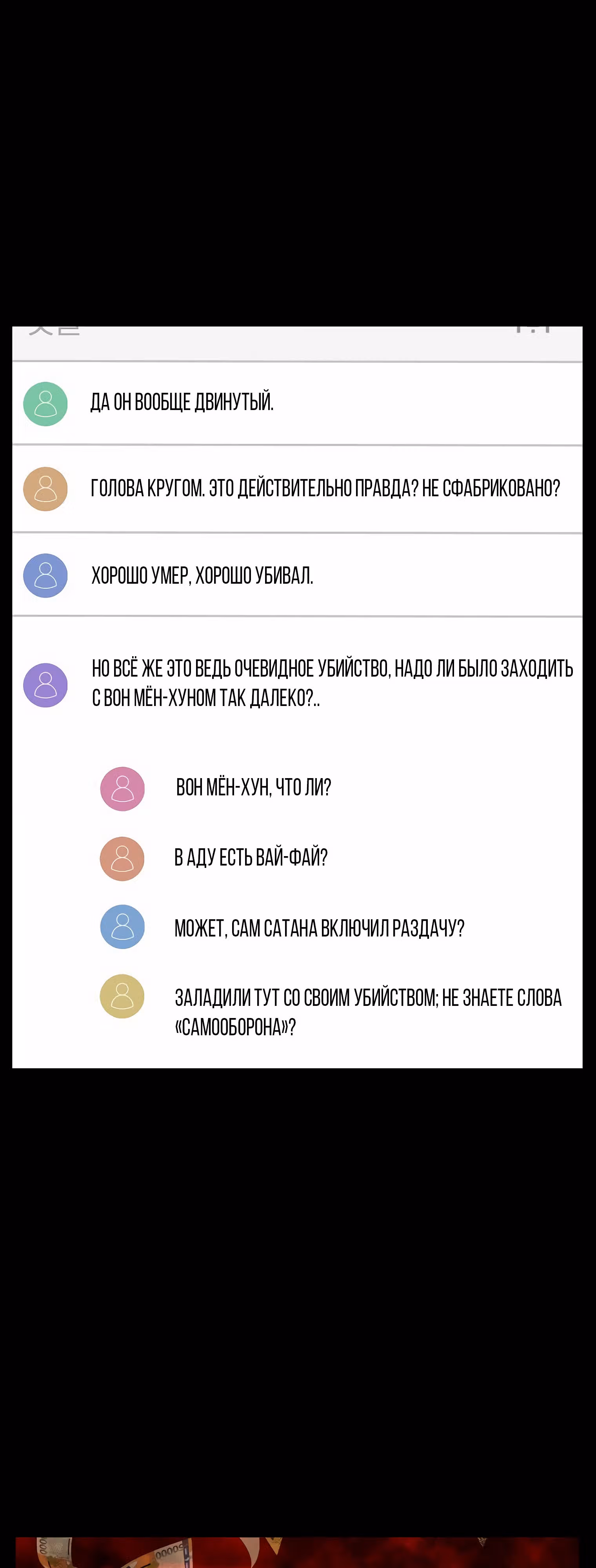 Логин Мурим — Том 2 · Глава 148, страница 10