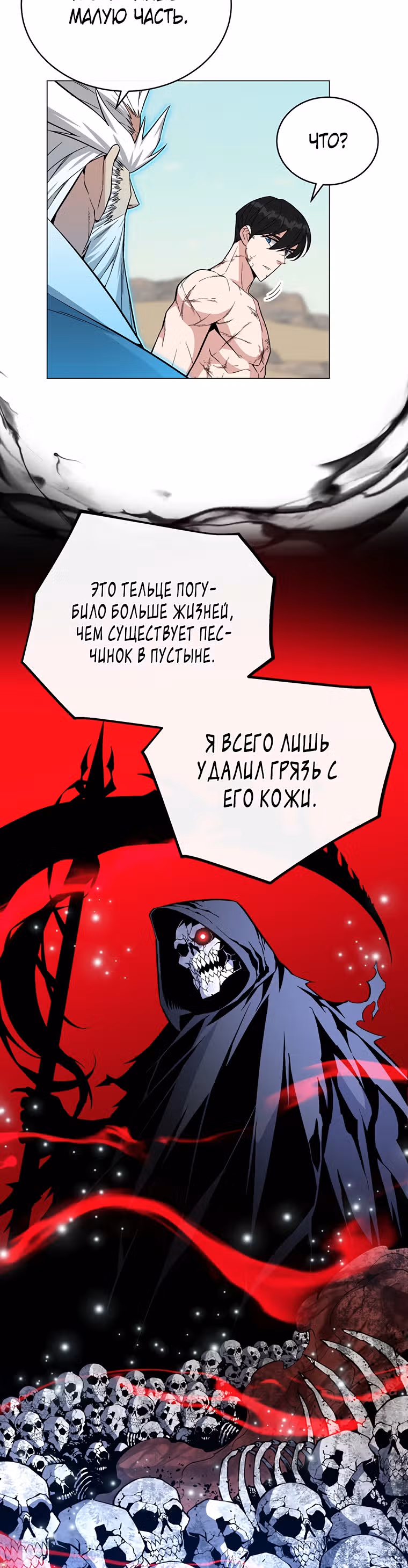 Ранкер, взращённый небесным демоном — Том 1 · Глава 60, страница 17