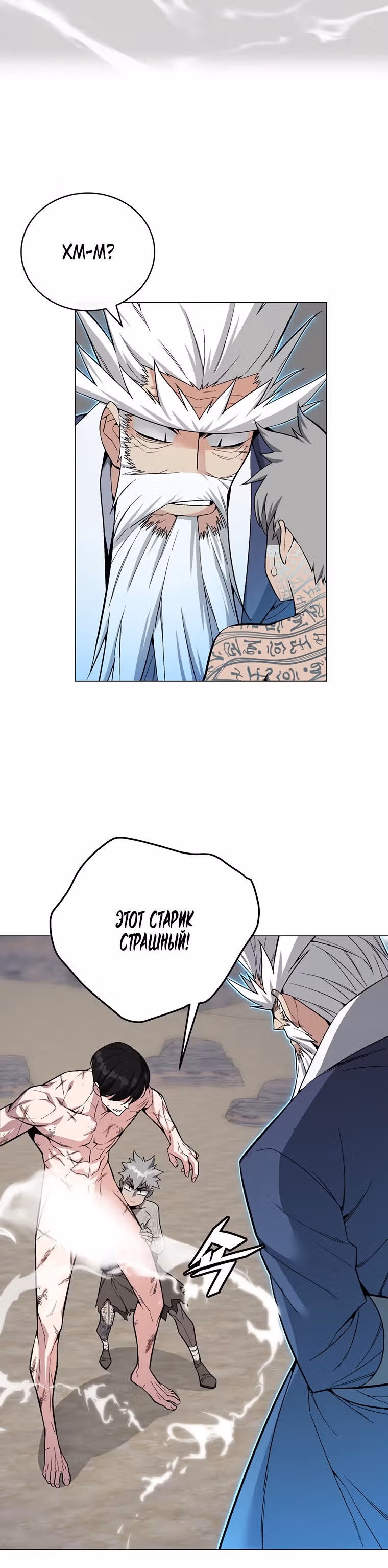 Ранкер, взращённый небесным демоном — Том 1 · Глава 60, страница 4