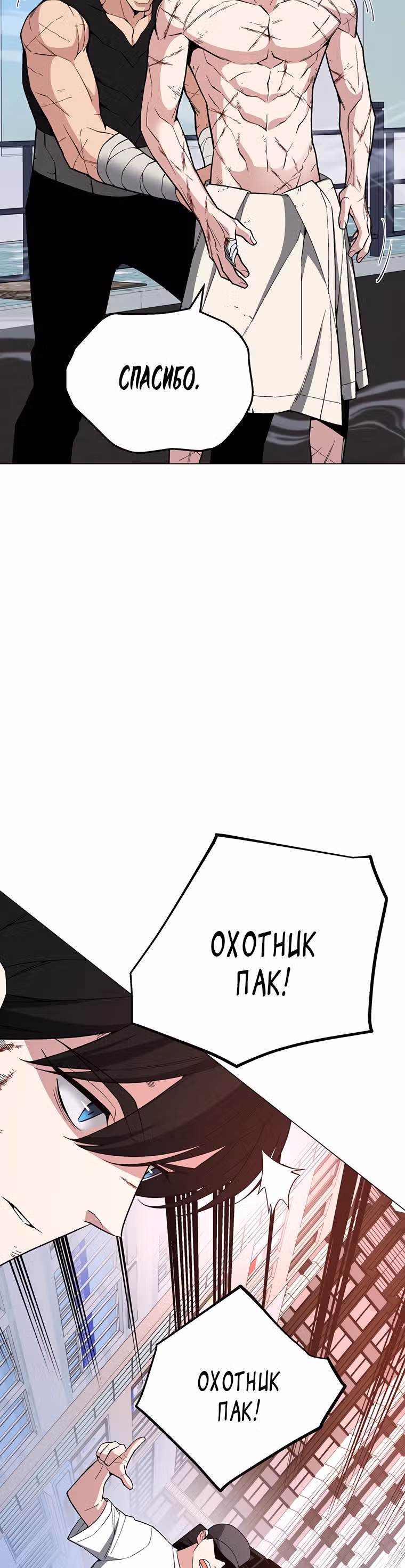 Ранкер, взращённый небесным демоном — Том 1 · Глава 60, страница 38