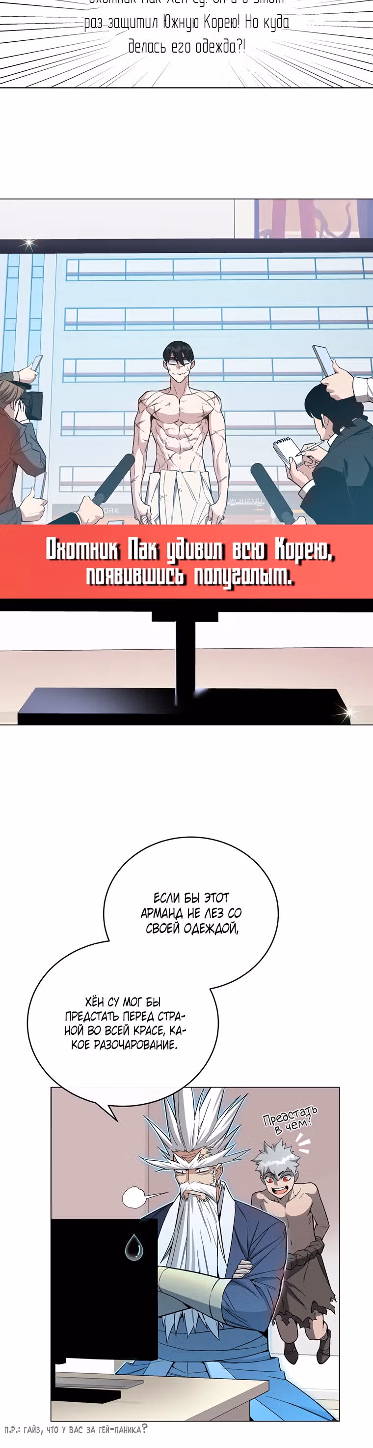 Ранкер, взращённый небесным демоном — Том 1 · Глава 60, страница 41