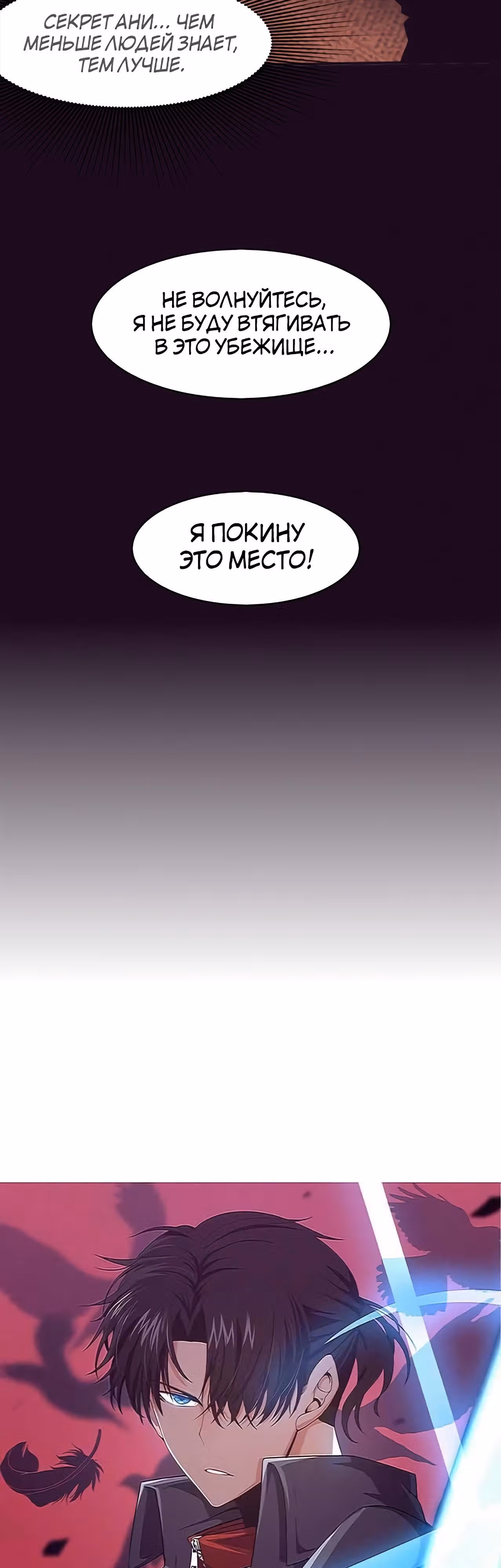 Безумная эволюция — Том 1 · Глава 84, страница 2