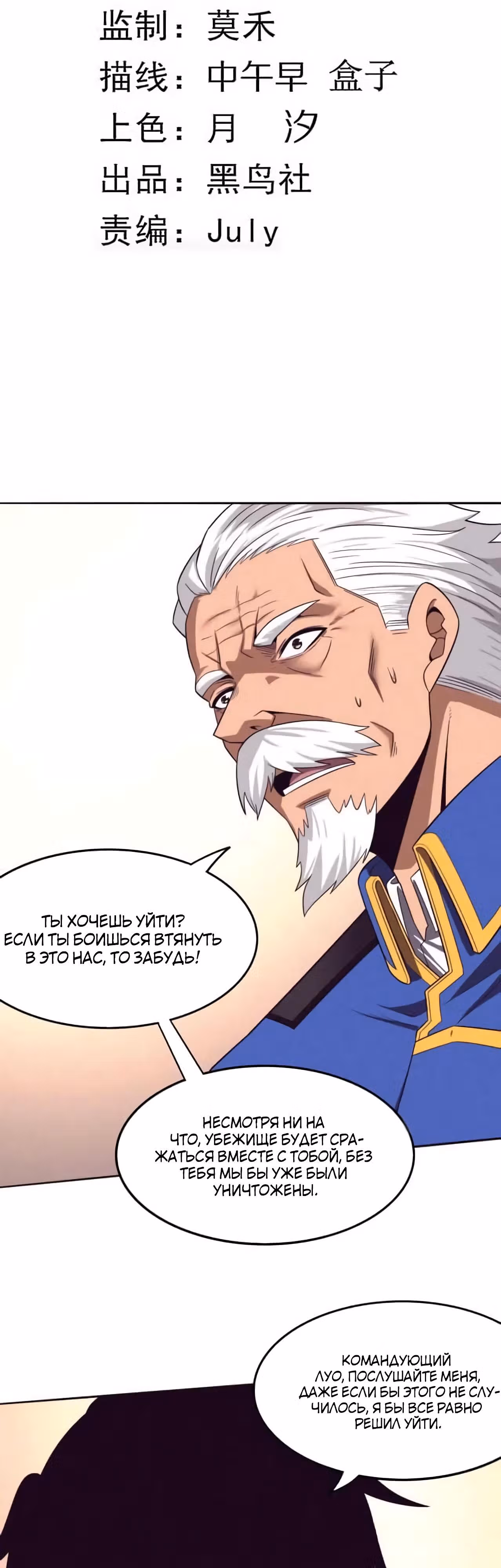 Безумная эволюция — Том 1 · Глава 84, страница 4