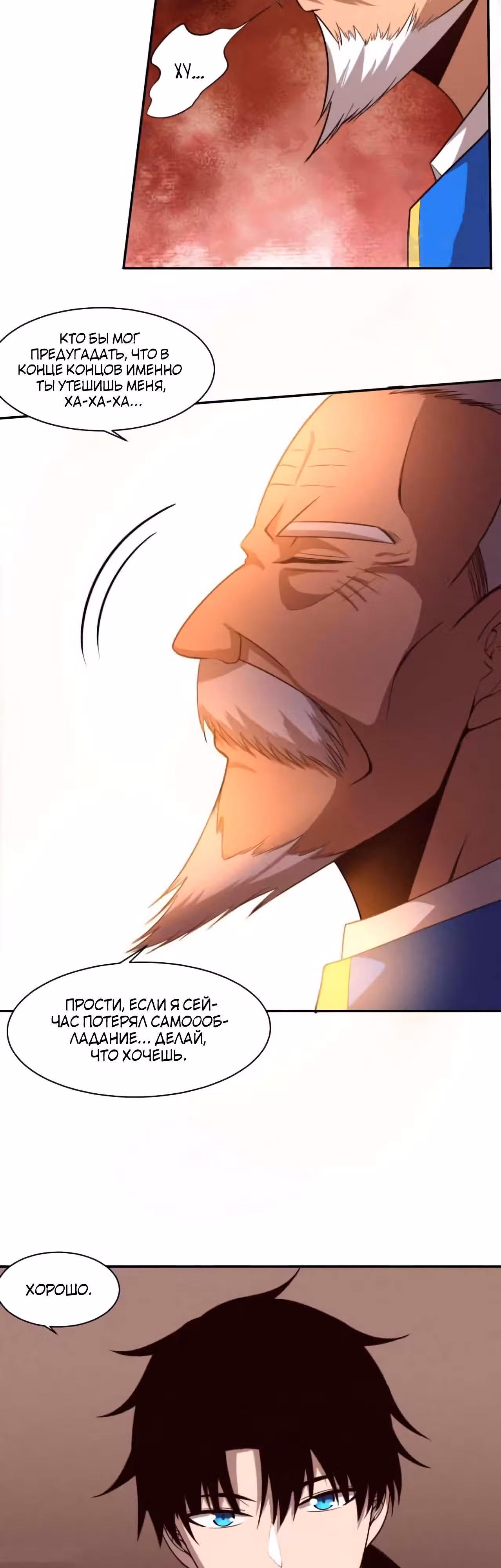 Безумная эволюция — Том 1 · Глава 84, страница 8