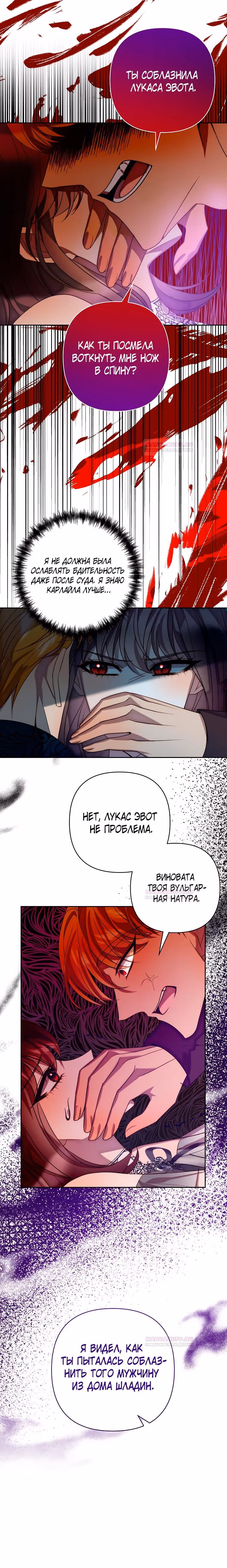 Вернувшись, отомщу — Том 1 · Глава 29, страница 9