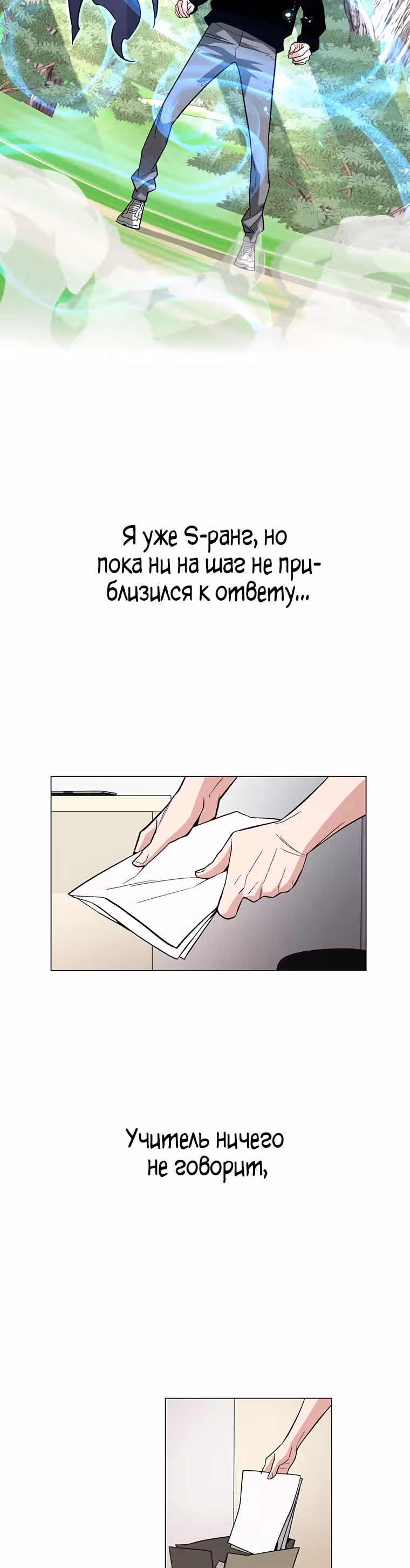 Ранкер, взращённый небесным демоном — Том 1 · Глава 61, страница 16